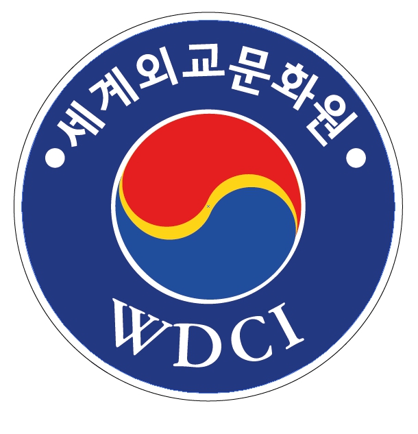세계외교문화원 WDCI
